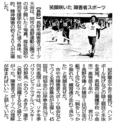 笑顔咲いた障害者ポーツ