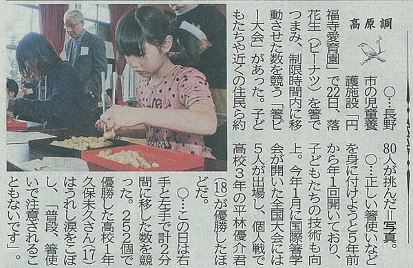 2015年2月23日 信濃毎日新聞朝刊