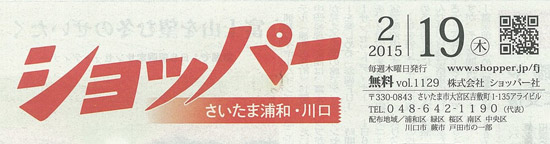 ショッパー 2015年2月19日号