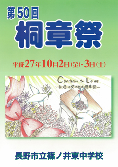 当園の児童のポスターが、生徒の投票で学校代表となり印刷されました。